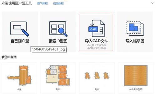 酷家樂裝修設(shè)計軟件怎么導(dǎo)入CAD戶型圖