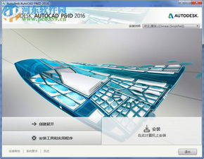 autocad pnid 2016安裝破解教程